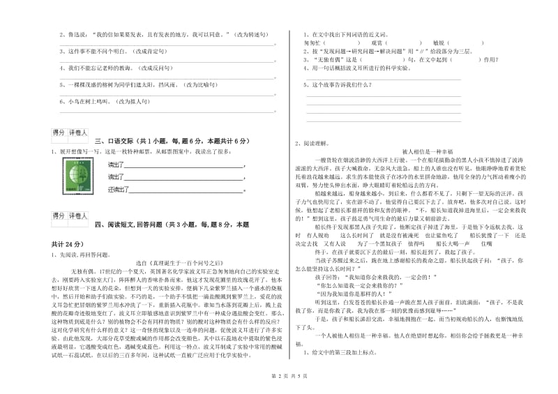 六年级语文下学期能力检测试卷D卷 含答案.doc_第2页