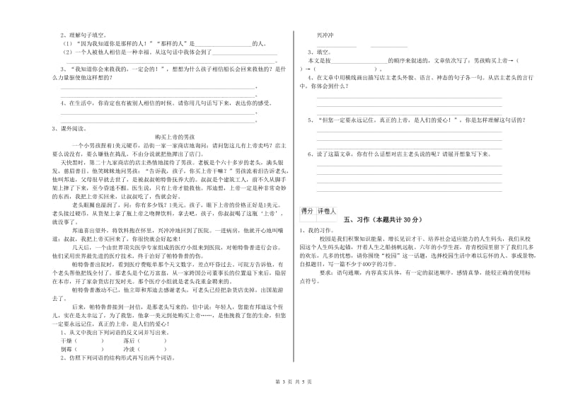 六年级语文下学期能力检测试卷D卷 含答案.doc_第3页