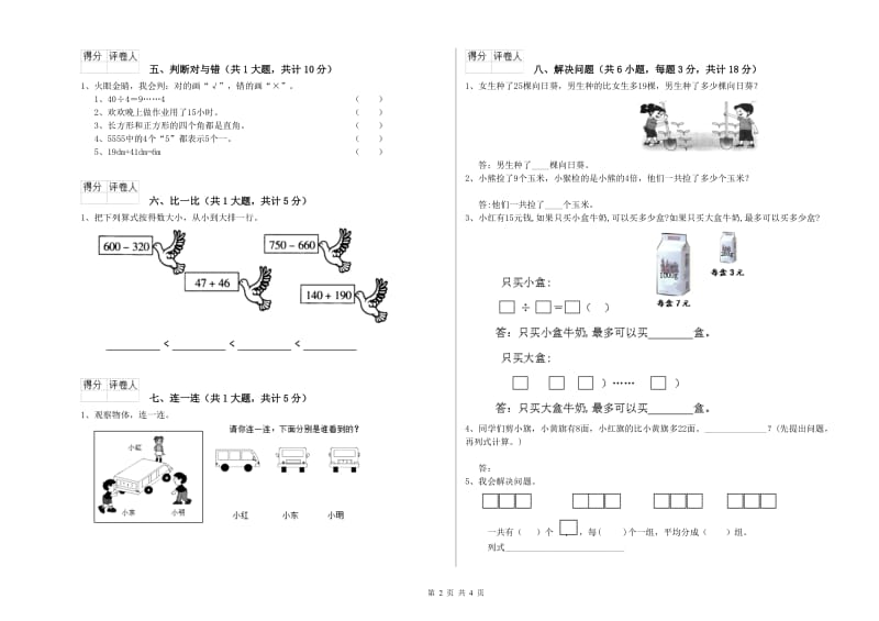 吉林省实验小学二年级数学【下册】每周一练试题 附解析.doc_第2页