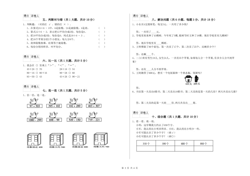 北师大版二年级数学上学期期末考试试题D卷 含答案.doc_第2页