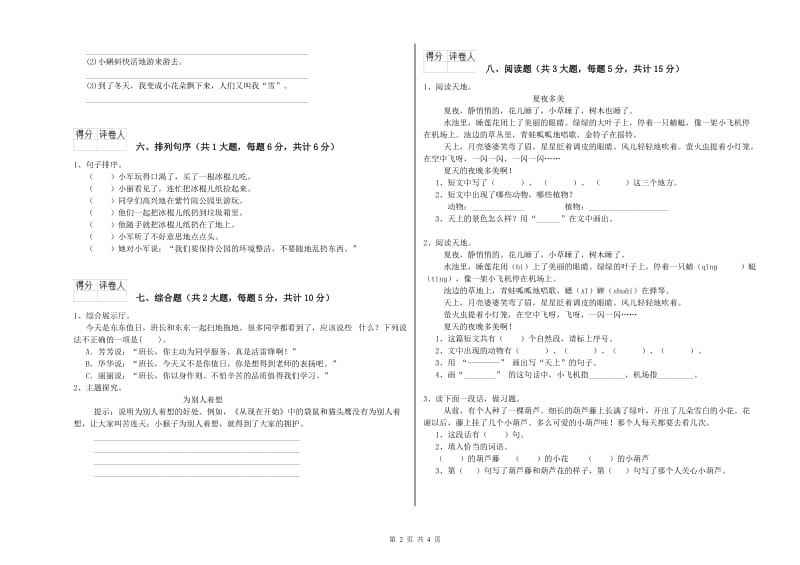 四川省2020年二年级语文下学期能力提升试题 含答案.doc_第2页