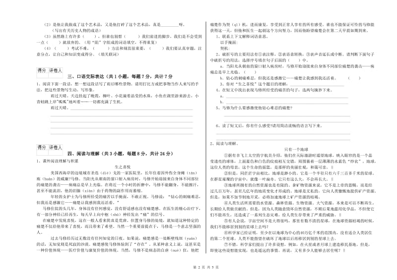 咸阳市重点小学小升初语文全真模拟考试试题 含答案.doc_第2页