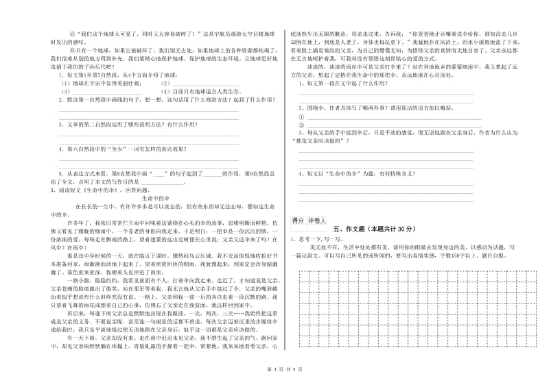 咸阳市重点小学小升初语文全真模拟考试试题 含答案.doc_第3页