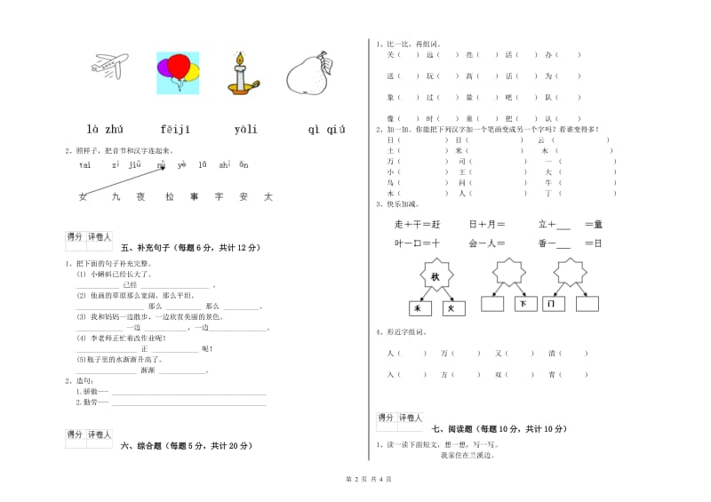 固原市实验小学一年级语文【上册】期中考试试题 附答案.doc_第2页