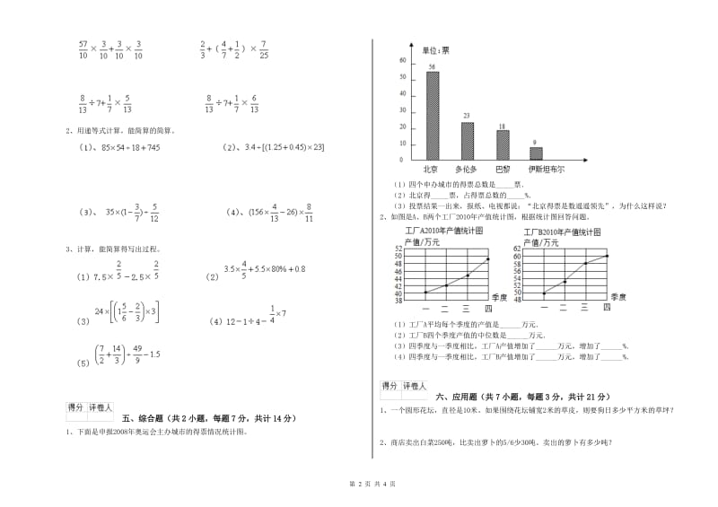 外研版六年级数学下学期自我检测试卷B卷 附答案.doc_第2页