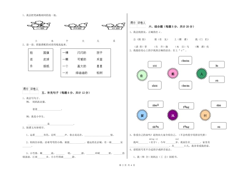 商丘市实验小学一年级语文【上册】每周一练试卷 附答案.doc_第2页