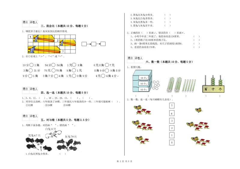 合肥市2020年一年级数学下学期综合练习试题 附答案.doc_第2页