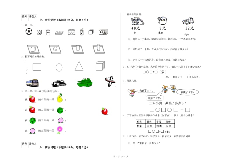 合肥市2020年一年级数学下学期综合练习试题 附答案.doc_第3页