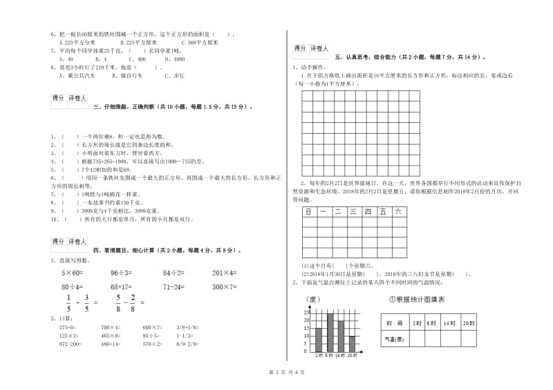 外研版2019年三年级数学【下册】期中考试试卷 附解析.doc_第2页