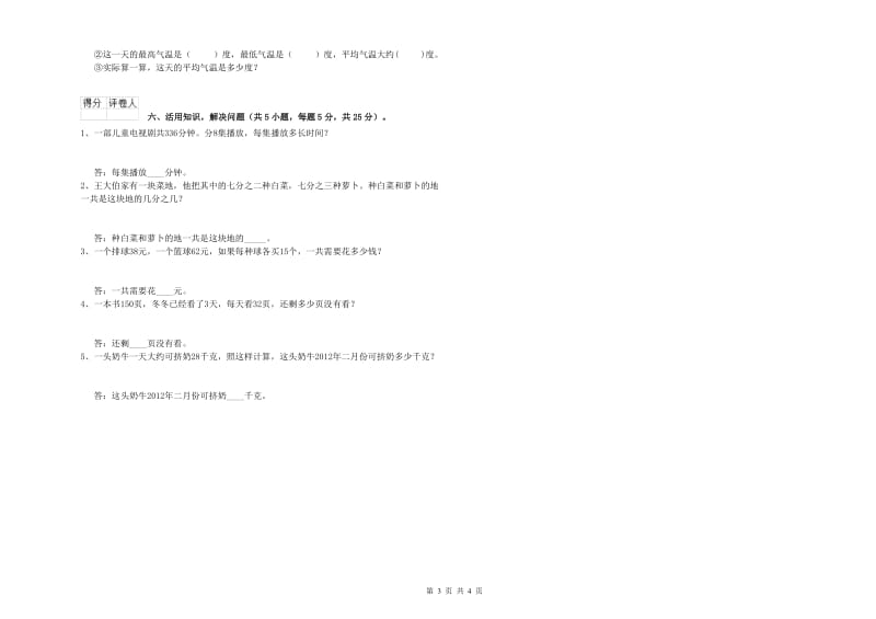 外研版2019年三年级数学【下册】期中考试试卷 附解析.doc_第3页