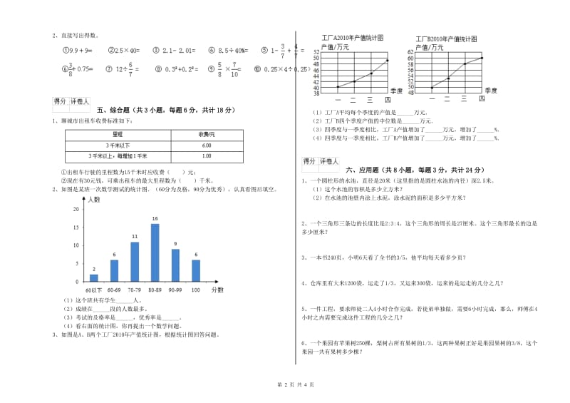 宁夏2020年小升初数学强化训练试卷D卷 附解析.doc_第2页