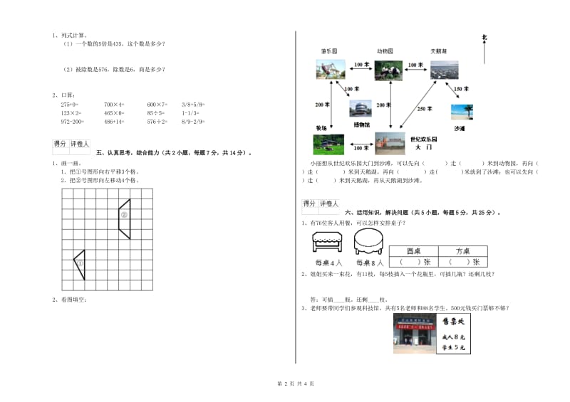 外研版2020年三年级数学【上册】期中考试试卷 附解析.doc_第2页