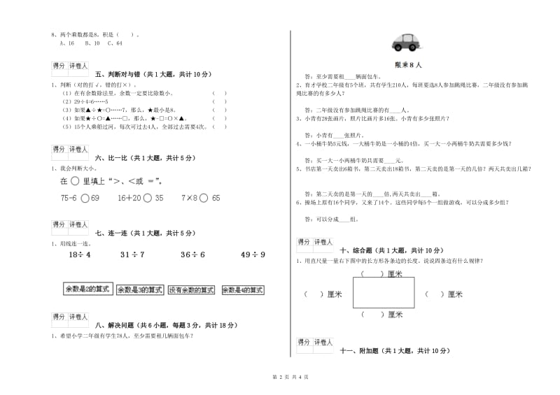 宁夏实验小学二年级数学下学期期中考试试卷 含答案.doc_第2页