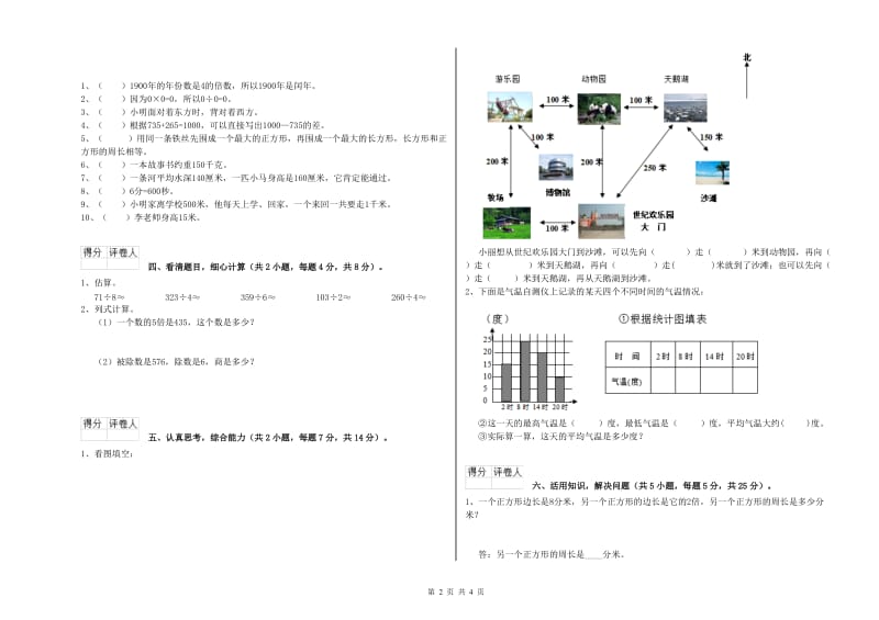 外研版三年级数学【下册】期末考试试卷D卷 附答案.doc_第2页