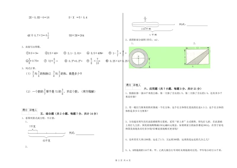 外研版六年级数学上学期强化训练试题A卷 附解析.doc_第2页