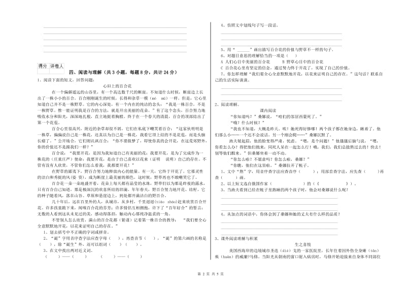 固原市重点小学小升初语文强化训练试题 附答案.doc_第2页