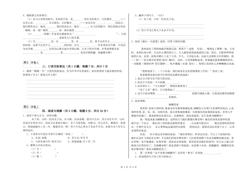 内江市重点小学小升初语文每日一练试卷 含答案.doc_第2页