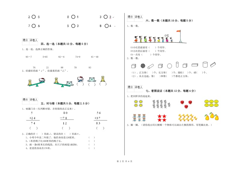 咸阳市2019年一年级数学上学期自我检测试卷 附答案.doc_第2页