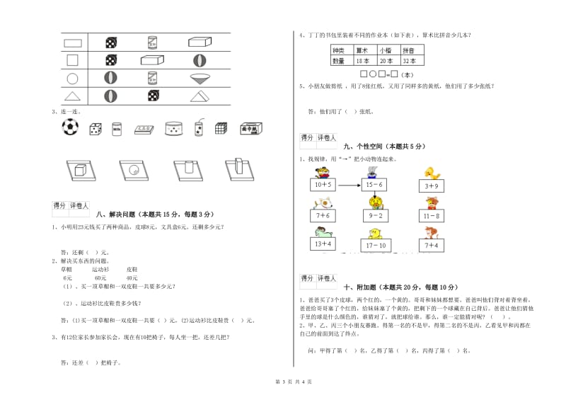 咸阳市2019年一年级数学上学期自我检测试卷 附答案.doc_第3页