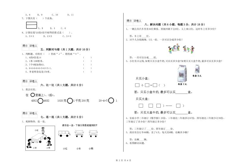 合肥市二年级数学下学期月考试卷 附答案.doc_第2页