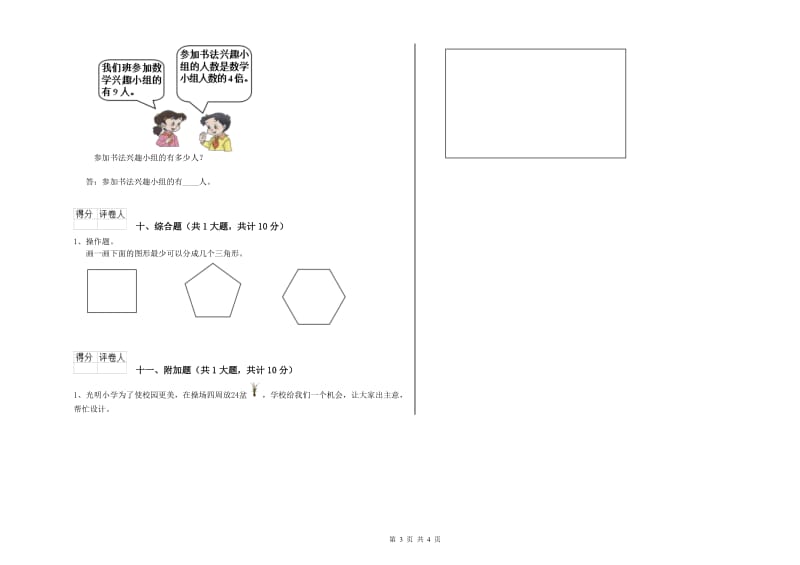 合肥市二年级数学下学期月考试卷 附答案.doc_第3页