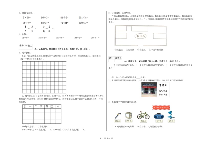 吉林省实验小学三年级数学【上册】全真模拟考试试题 含答案.doc_第2页