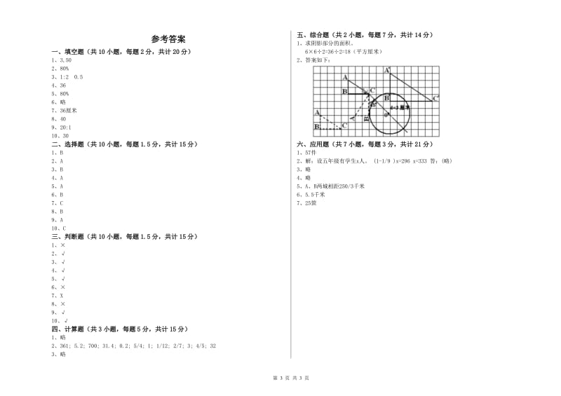 外研版六年级数学上学期过关检测试卷B卷 附解析.doc_第3页