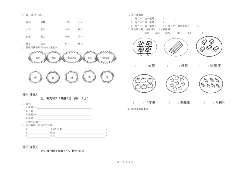 南充市实验小学一年级语文【上册】全真模拟考试试卷 附答案.doc_第2页