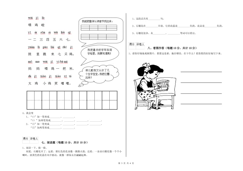 南充市实验小学一年级语文【上册】全真模拟考试试卷 附答案.doc_第3页