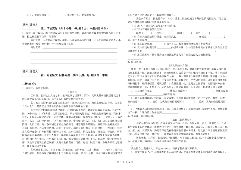 安庆市实验小学六年级语文【下册】能力检测试题 含答案.doc_第2页
