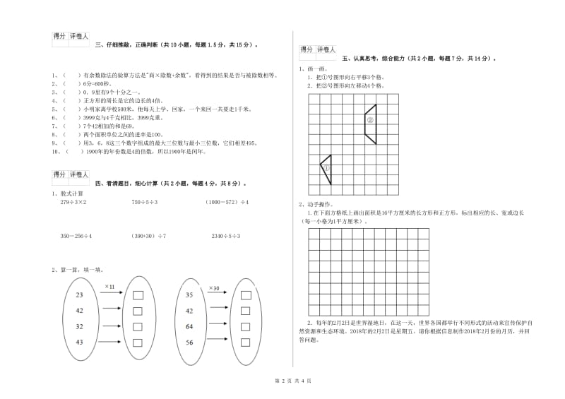 内蒙古实验小学三年级数学上学期期中考试试题 附答案.doc_第2页