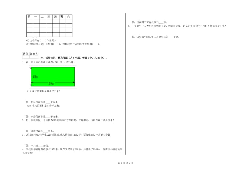 内蒙古实验小学三年级数学上学期期中考试试题 附答案.doc_第3页