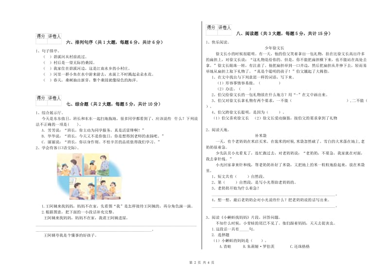 安徽省2019年二年级语文上学期考前检测试卷 含答案.doc_第2页