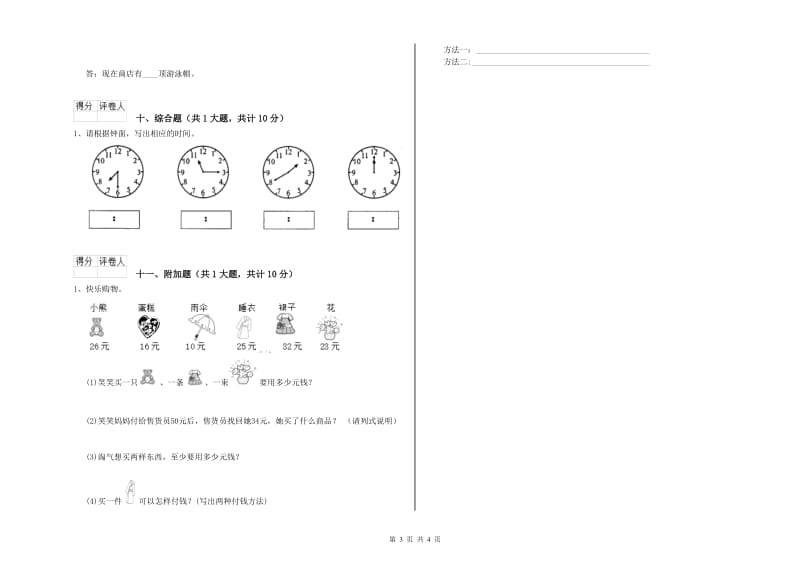 宁德市二年级数学上学期能力检测试卷 附答案.doc_第3页