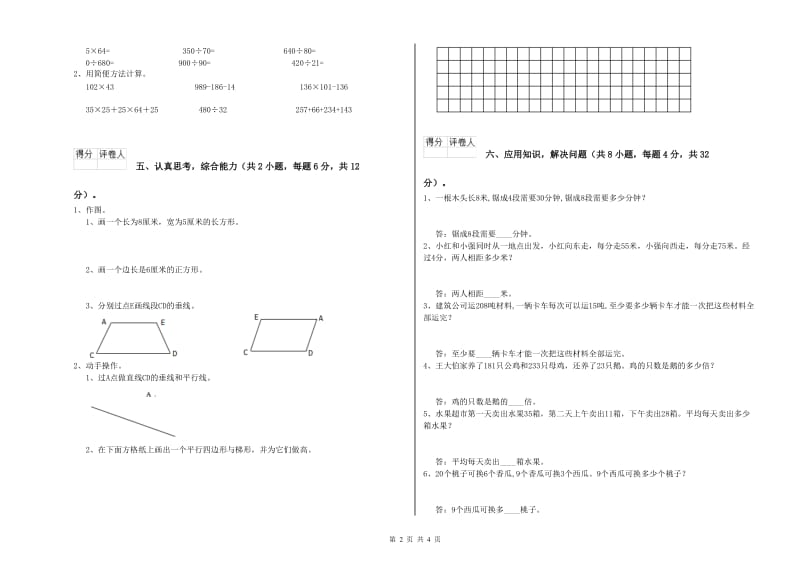 宁夏重点小学四年级数学上学期期末考试试题 附答案.doc_第2页