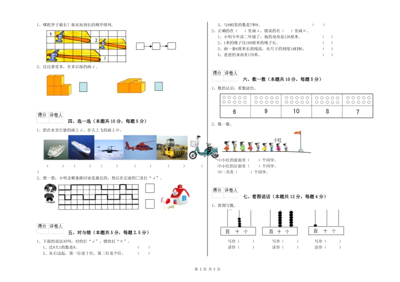 四平市2019年一年级数学上学期每周一练试卷 附答案.doc_第2页