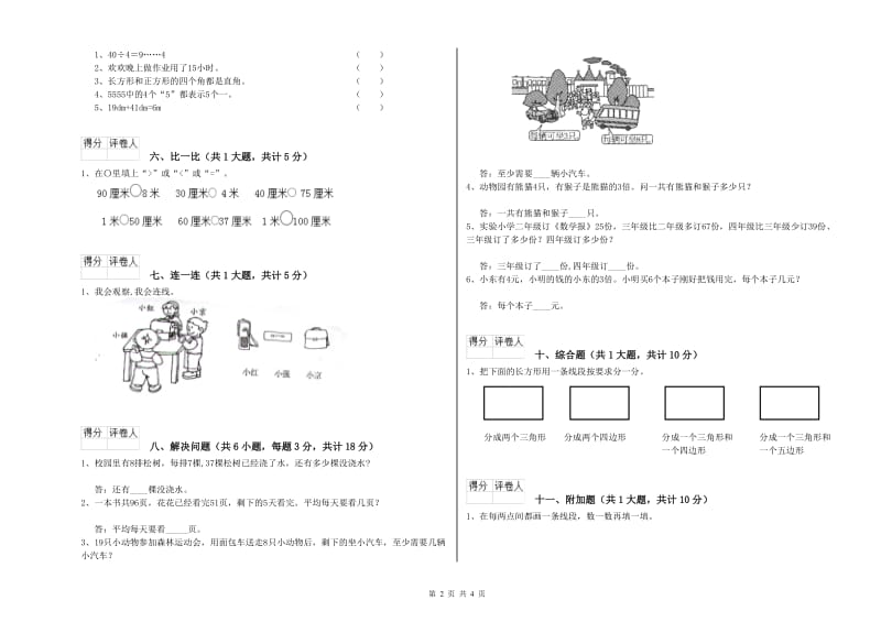 南宁市二年级数学上学期自我检测试题 附答案.doc_第2页