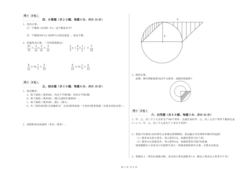 四川省2020年小升初数学自我检测试卷B卷 附解析.doc_第2页