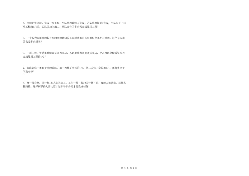 四川省2020年小升初数学自我检测试卷B卷 附解析.doc_第3页