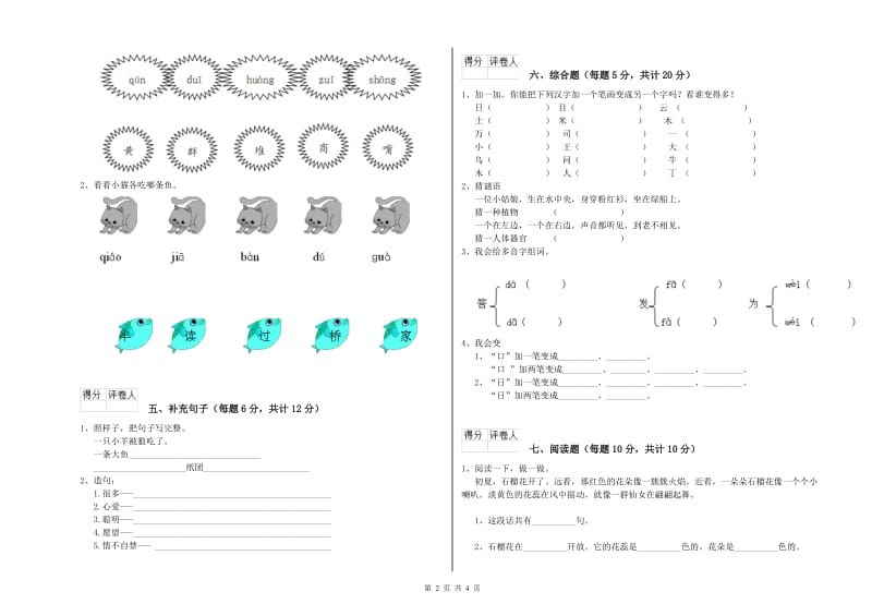 大同市实验小学一年级语文下学期自我检测试卷 附答案.doc_第2页