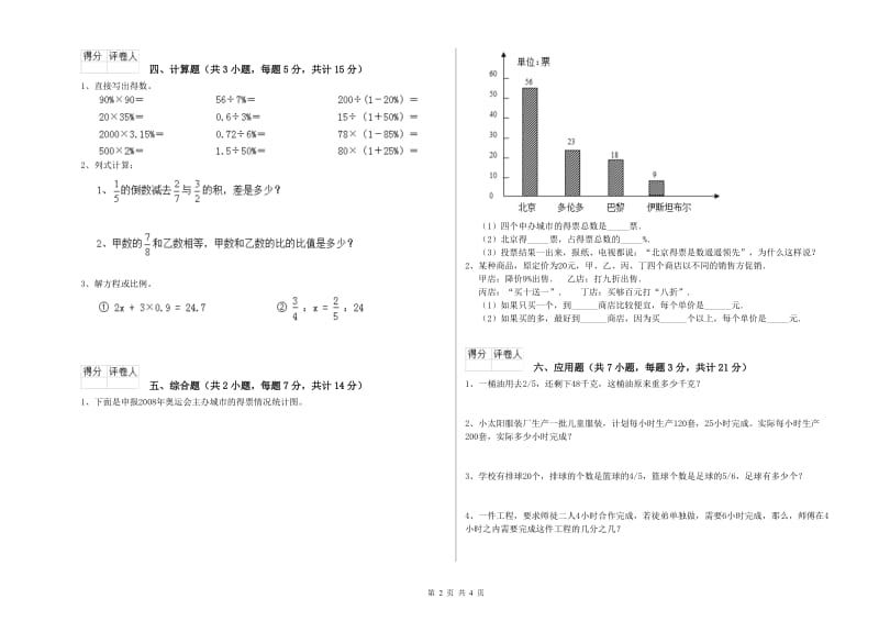 南通市实验小学六年级数学上学期月考试题 附答案.doc_第2页