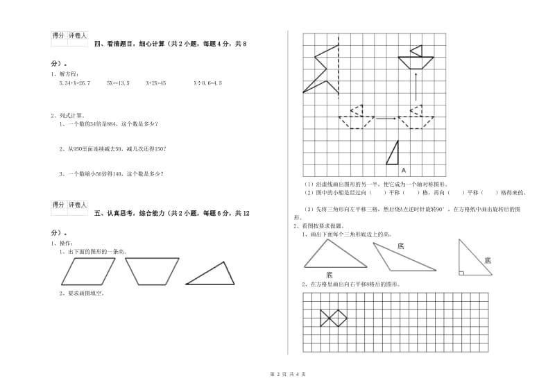 四年级数学【上册】全真模拟考试试题B卷 含答案.doc_第2页