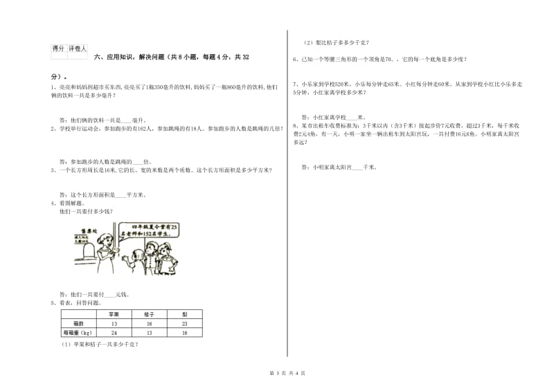 四年级数学【上册】全真模拟考试试题B卷 含答案.doc_第3页