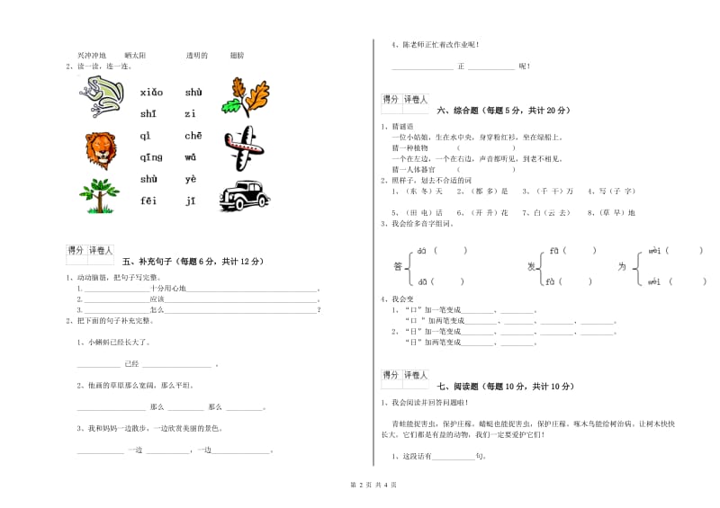 哈密地区实验小学一年级语文【上册】综合练习试题 附答案.doc_第2页