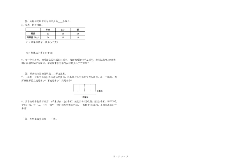 外研版四年级数学下学期期末考试试卷A卷 含答案.doc_第3页