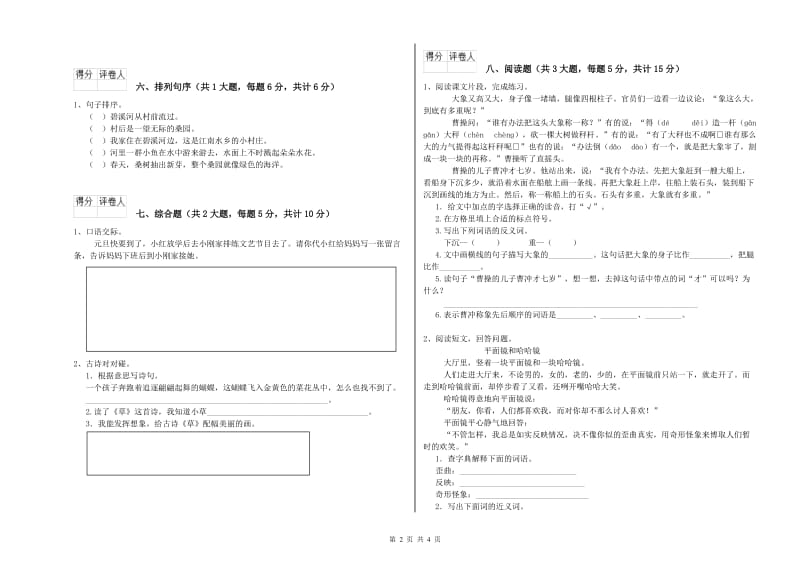 吉林省2019年二年级语文【下册】每日一练试题 附解析.doc_第2页