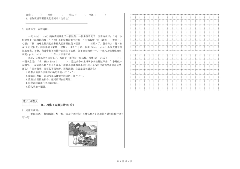 吉林省2019年二年级语文【下册】每日一练试题 附解析.doc_第3页