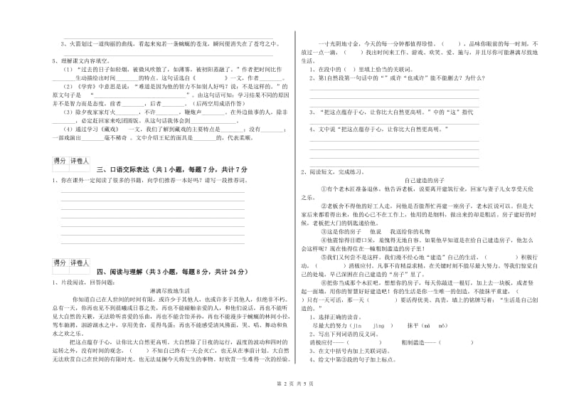 内蒙古小升初语文每周一练试题 含答案.doc_第2页