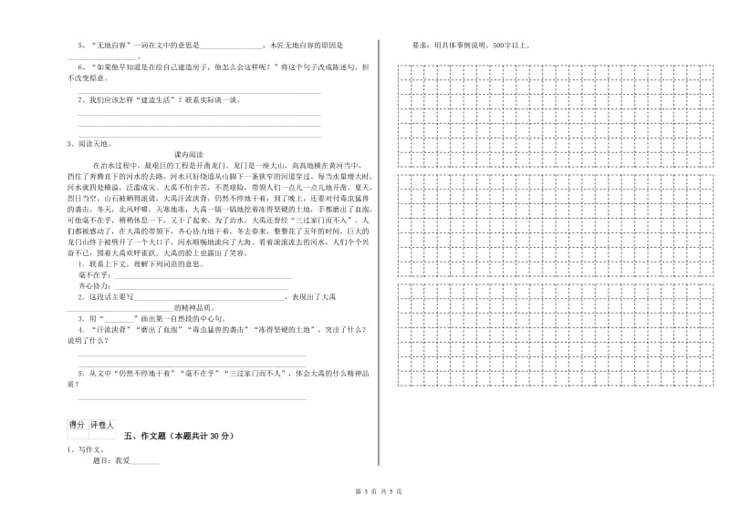 内蒙古小升初语文每周一练试题 含答案.doc_第3页