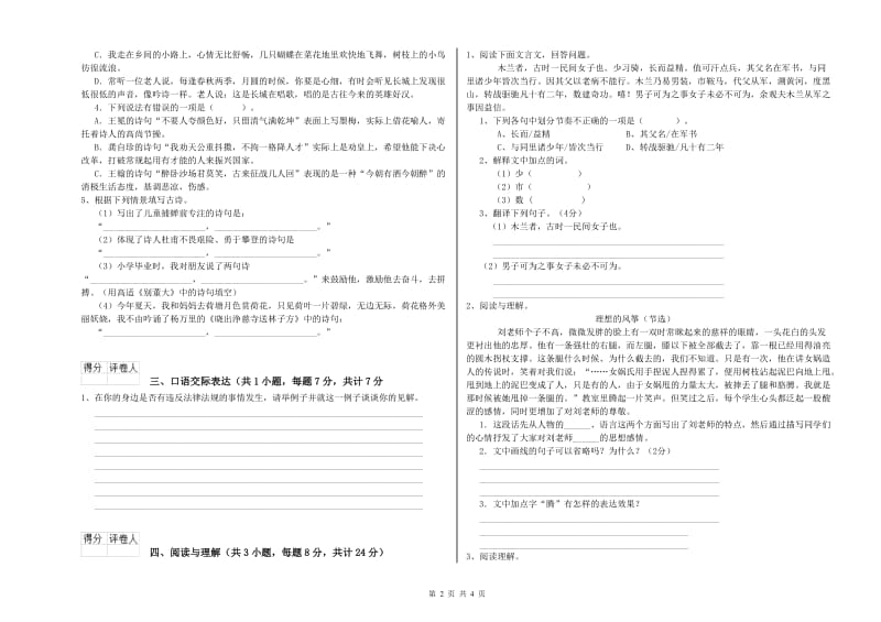 宝鸡市重点小学小升初语文提升训练试卷 含答案.doc_第2页